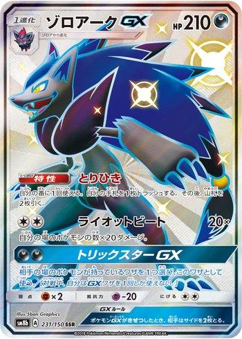 Zoroark-GX (231/150)