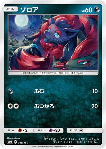 Zorua (069/150)