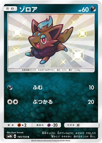 Zorua (185/150)