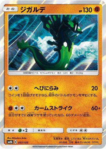 Zygarde (057/150)