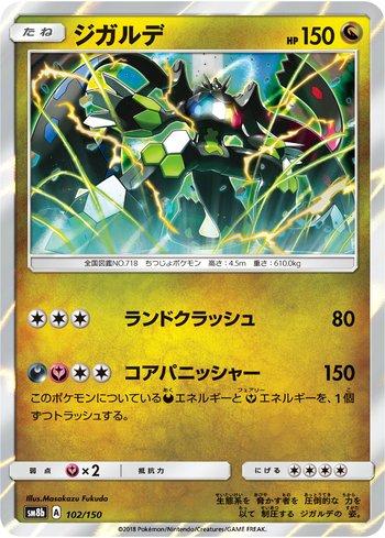 Zygarde (102/150)