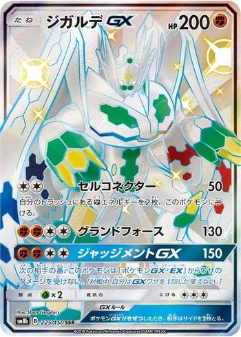 Zygarde-GX (225/150)
