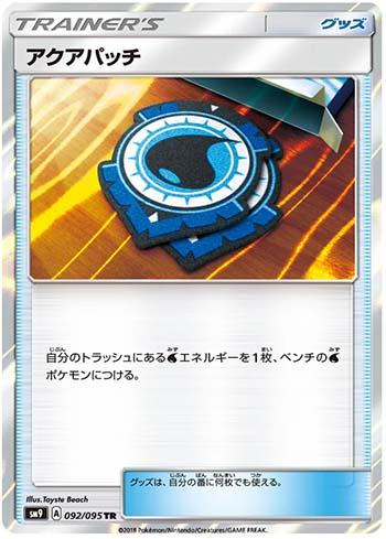 Aqua Patch (092/095) — Tag Bolt