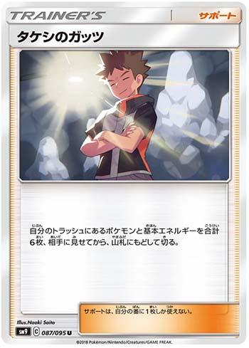 Brock's Grit (087/095) — Tag Bolt