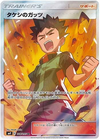 Brock's Grit (108/095) — Tag Bolt
