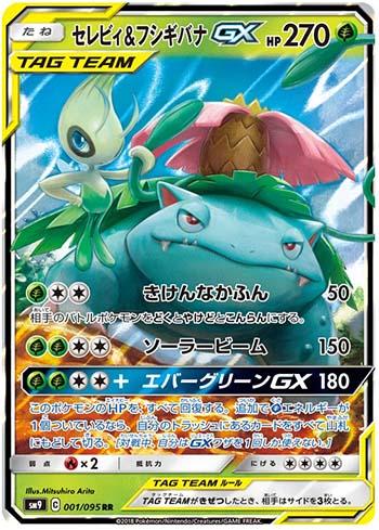 Celebi &amp; Venusaur-GX (001/095) — Tag Bolt