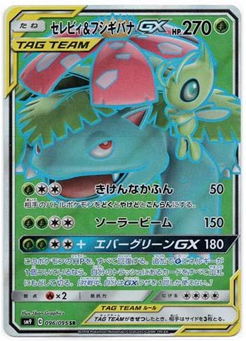 Celebi &amp; Venusaur-GX (096/095) — Tag Bolt