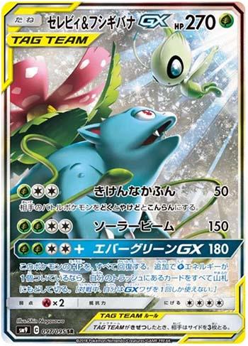 Celebi &amp; Venusaur-GX (097/095) — Tag Bolt