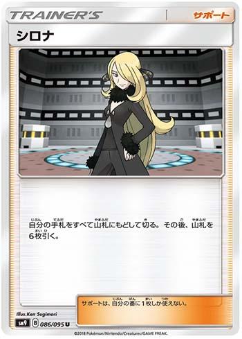 Cynthia (086/095) — Tag Bolt