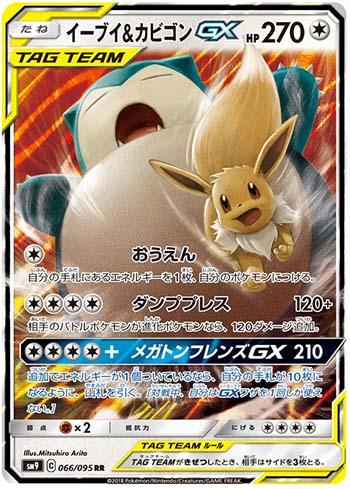Eevee & Snorlax-GX (066/095) — Tag Bolt