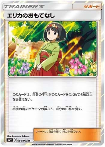 Erika's Hospitality (084/095) — Tag Bolt