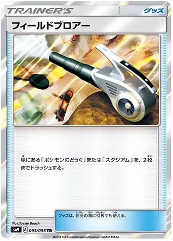 Field Blower (093/095) — Tag Bolt