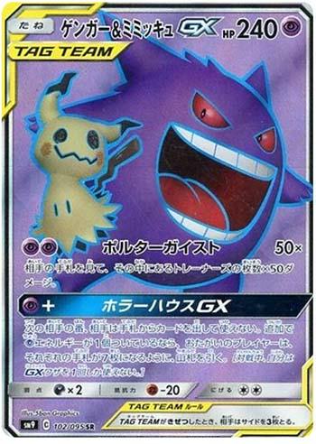 Gengar &amp; Mimikyu-GX (102/095) — Tag Bolt