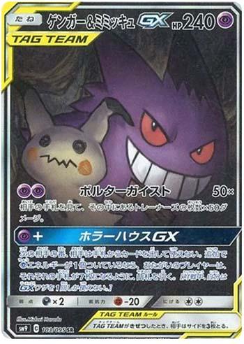 Gengar &amp; Mimikyu-GX (103/095) — Tag Bolt