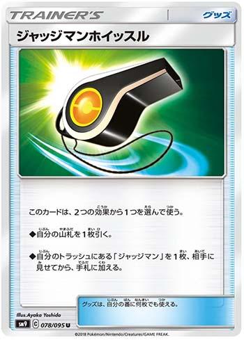 Judge Whistle (078/095) — Tag Bolt