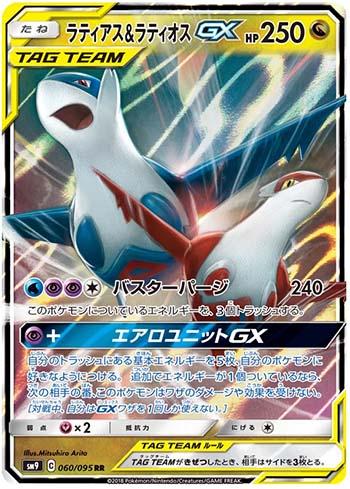 Latias &amp; Latios-GX (060/095) — Tag Bolt