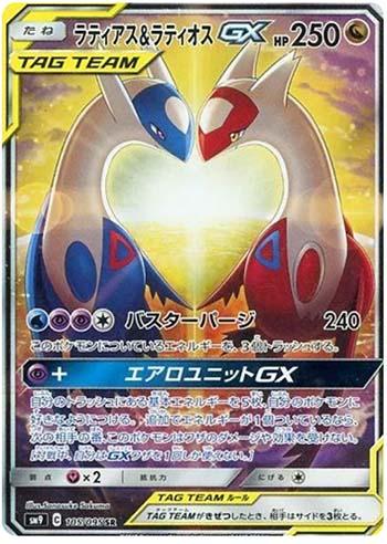 Latias &amp; Latios-GX (105/095) — Tag Bolt
