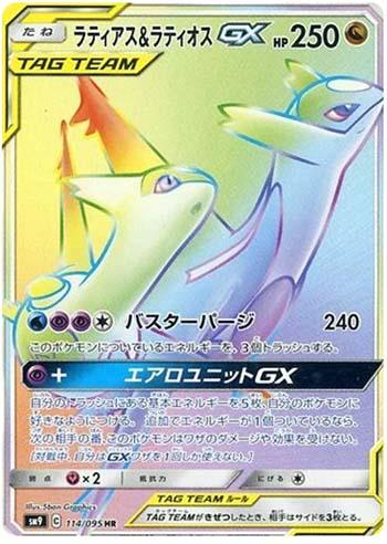 Latias &amp; Latios-GX (114/095) — Tag Bolt