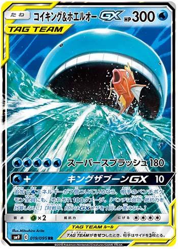 Magikarp &amp; Wailord-GX (019/095) — Tag Bolt