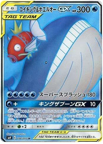 Magikarp & Wailord-GX (098/095) — Tag Bolt