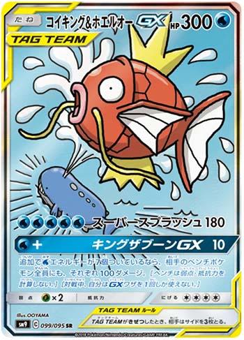 Magikarp &amp; Wailord-GX (099/095) — Tag Bolt