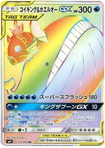 Magikarp &amp; Wailord-GX (111/095) — Tag Bolt