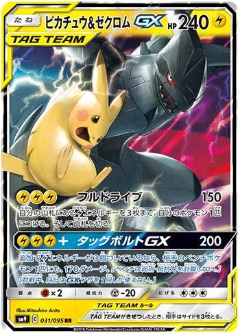 Pikachu &amp; Zekrom-GX (031/095) — Tag Bolt