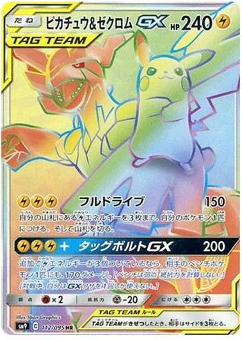 Pikachu &amp; Zekrom-GX (112/095) — Tag Bolt