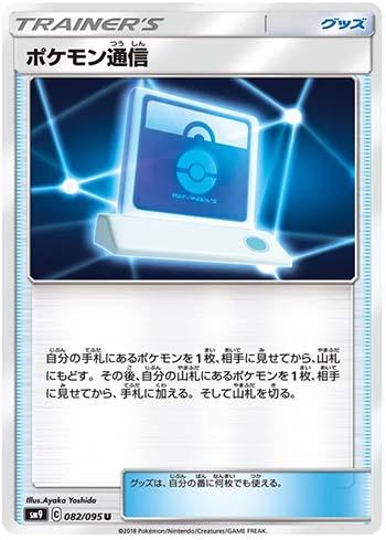 Pokémon Communication (082/095) — Tag Bolt
