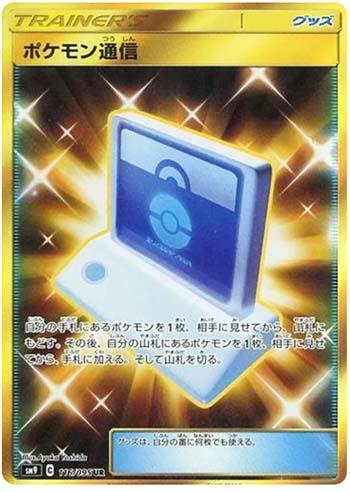 Pokémon Communication (116/095) — Tag Bolt