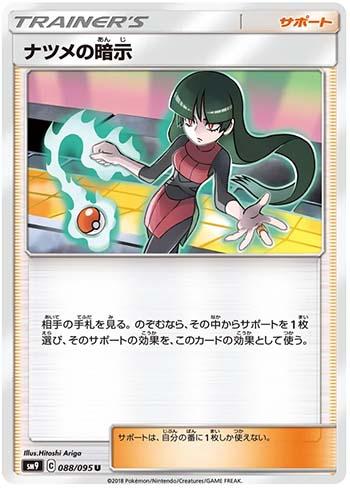 Sabrina's Suggestion (088/095) — Tag Bolt