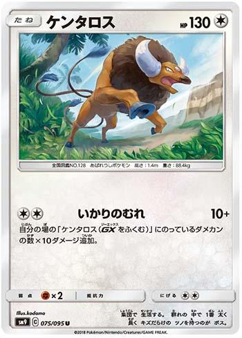 Tauros (075/095) — Tag Bolt