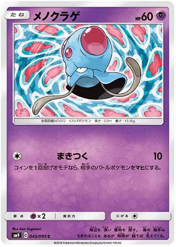 Tentacool (045/095) — Tag Bolt