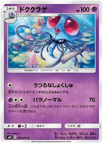 Tentacruel (046/095) — Tag Bolt