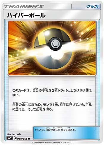 Ultra Ball (080/095) — Tag Bolt