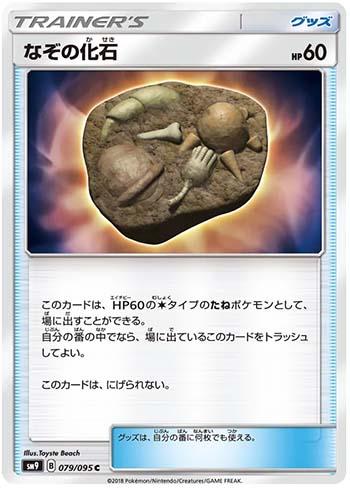 Unidentified Fossil (079/095) — Tag Bolt