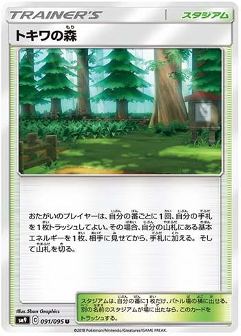 Viridian Forest (091/095) — Tag Bolt