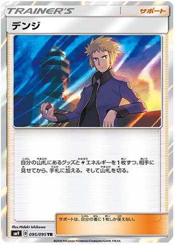 Volkner (095/095) — Tag Bolt