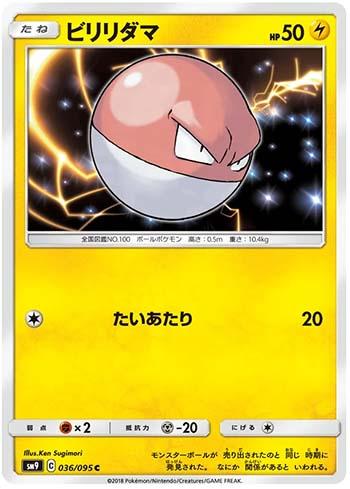 Voltorb (036/095) — Tag Bolt