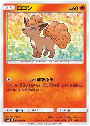 Vulpix (014/095) — Tag Bolt