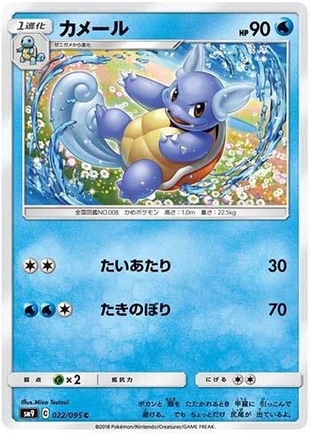Wartortle (022/095) — Tag Bolt
