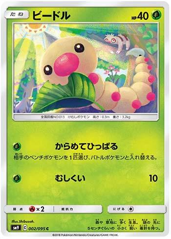 Weedle (002/095) — Tag Bolt