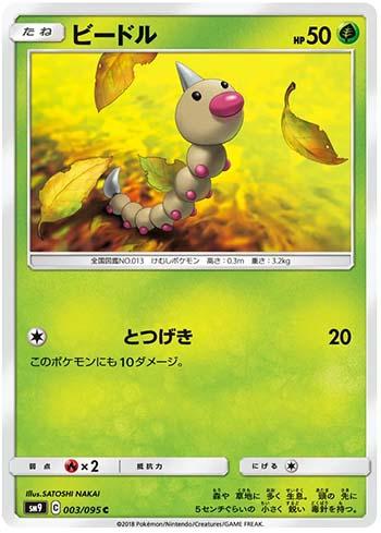 Weedle (003/095) — Tag Bolt
