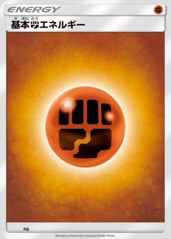 Fighting Energy (065/059) — Sun & Moon Starter Set