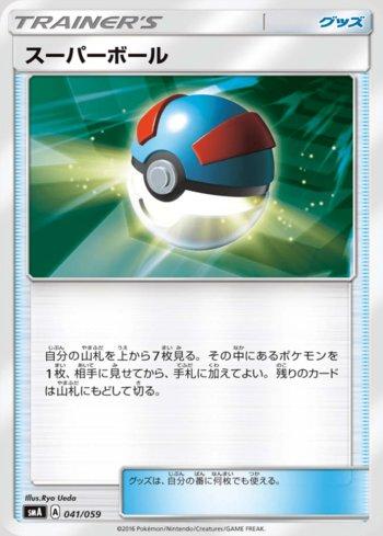 Great Ball (041/059) — Sun & Moon Starter Set