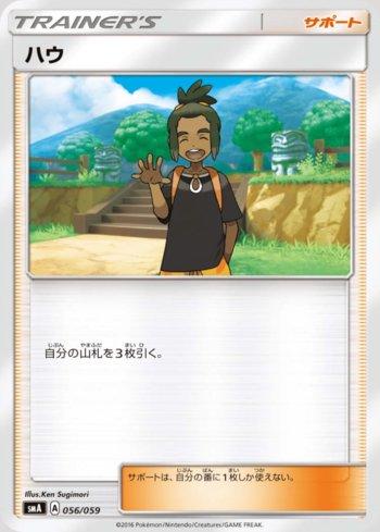 Hau (056/059) — Sun & Moon Starter Set