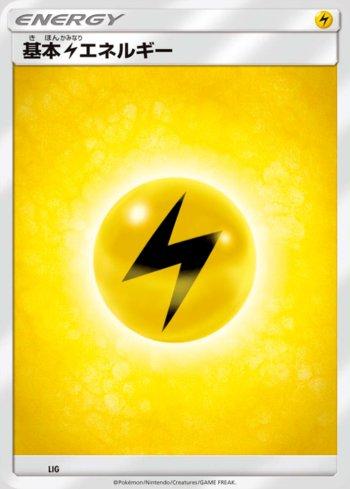 Lightning Energy (063/059) — Sun & Moon Starter Set