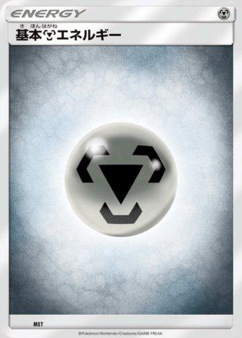 Metal Energy (067/059) — Sun & Moon Starter Set
