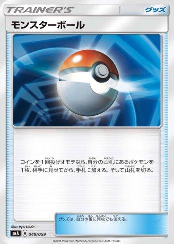 Poké Ball (049/059) — Sun & Moon Starter Set