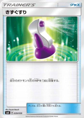 Potion (039/059) — Sun & Moon Starter Set